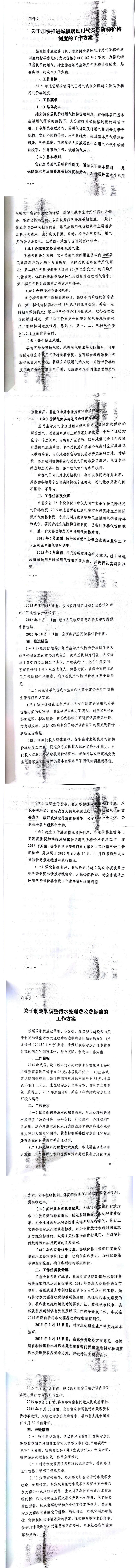 忻發(fā)改價格發(fā)[2015]19號忻州市發(fā)展和改革委員會轉(zhuǎn)發(fā)山西省物價局關(guān)于印發(fā)加快推進城鎮(zhèn)居民用水、用氣階梯價格制度等工作方案的通知13-20.jpg